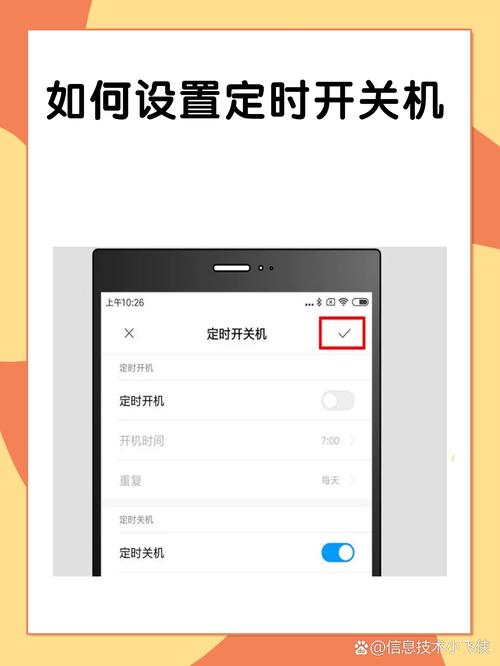 iphone每天定时开关机设置