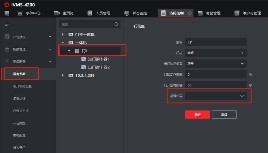海康威视门禁密码重置