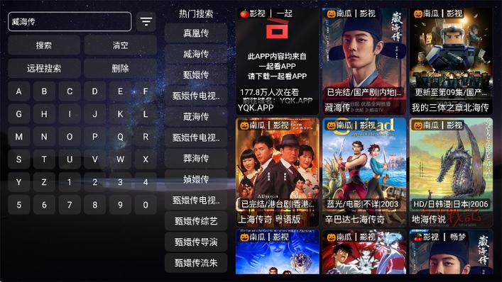 VIP影视盒子软件图标