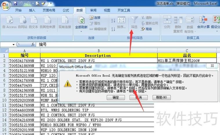 表格里没有筛选选项,怎么调出来截图