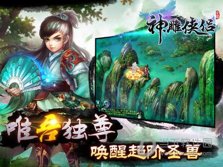 神雕侠侣2百度客户端下载缩略图