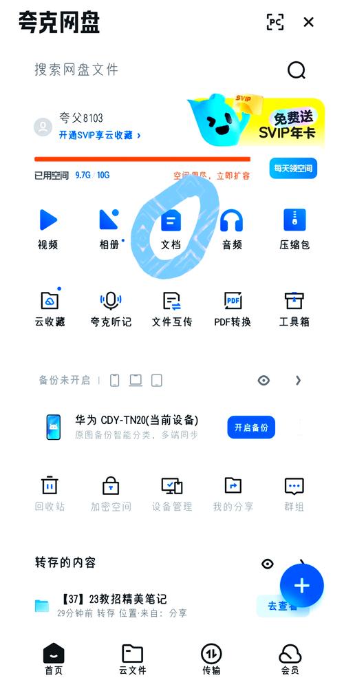 夸克下载的文件在手机哪个位置缩略图