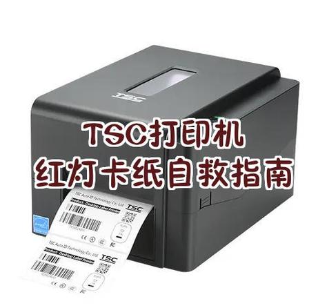 热敏打印机闪红灯截图