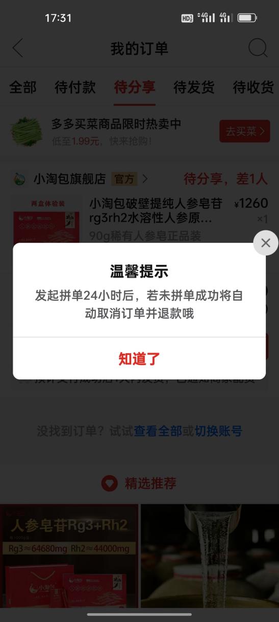 拼多多订单取消不了