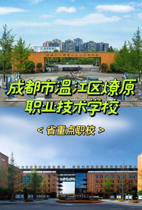 最好的职高是哪个学校