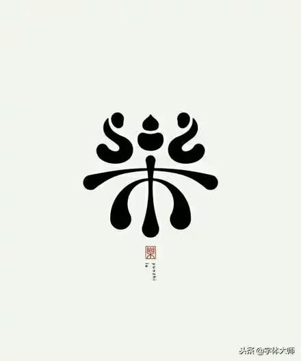免费文字变形logo设计截图