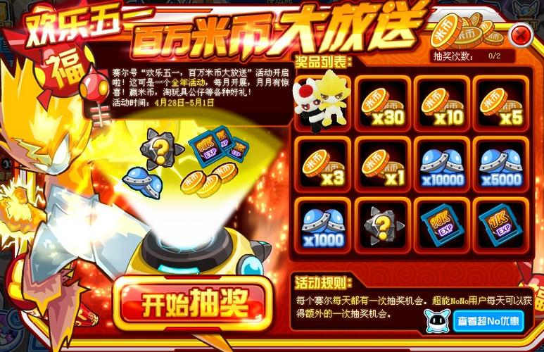 赛尔号修改器刷米币截图