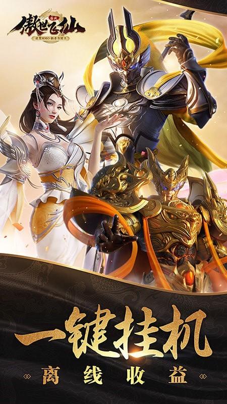 修仙挂机游戏缩略图