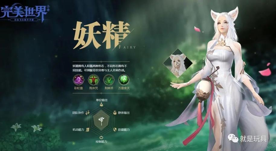 完美世界妖精攻略