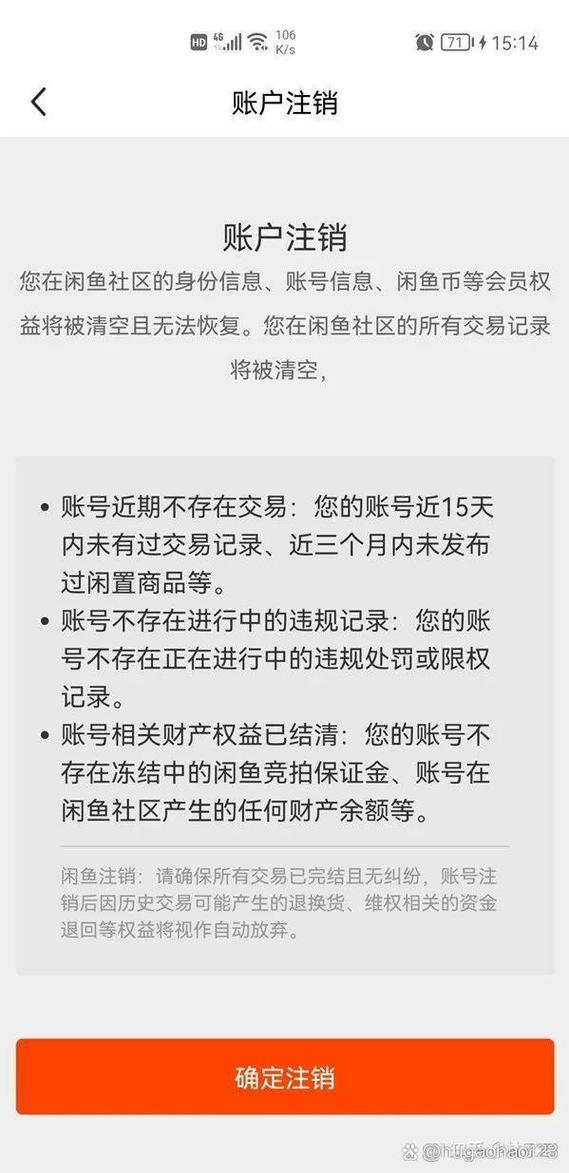 支付宝账号注销了闲鱼账号还能用吗