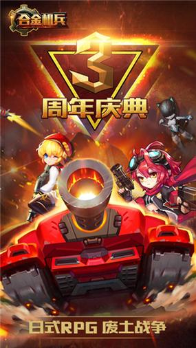 合金机兵无限钻石