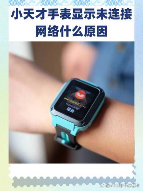 watch蓝牙连接不上截图