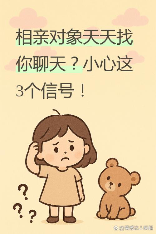 相亲对象天天联系