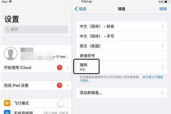 ipad怎么把输入法改成中文