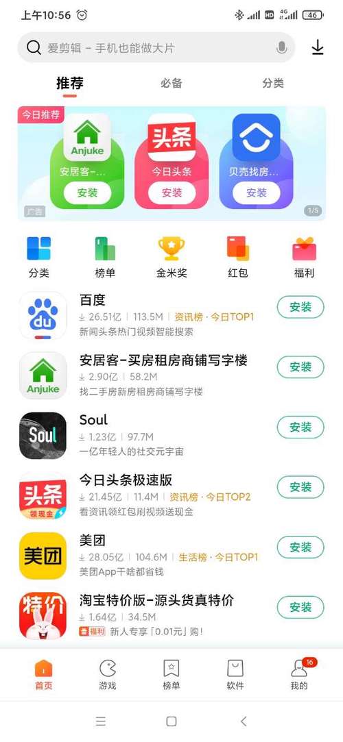 小米应用商店下载软件
