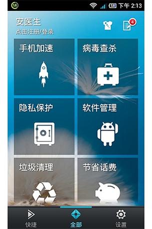 有病毒的软件手机不让下载怎么办截图