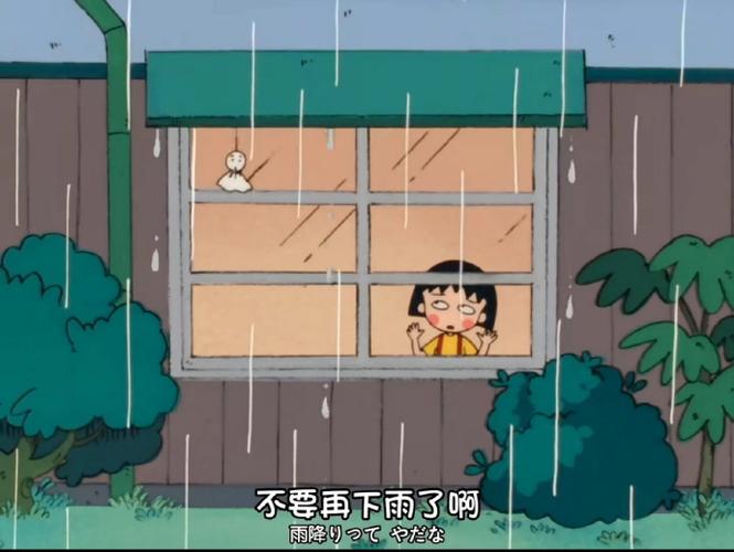小丸子心情不好的图片截图