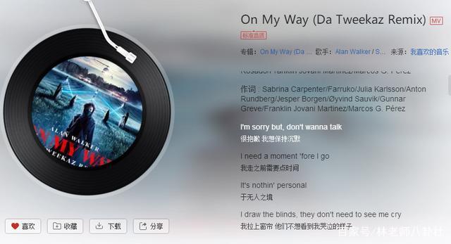 on my way和平精英歌词截图