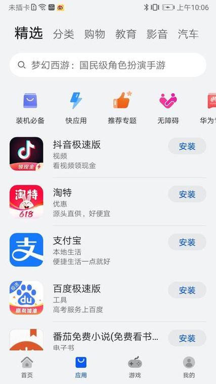 华为软件商店app