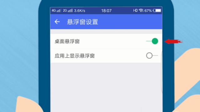 浮窗设置在哪设置截图