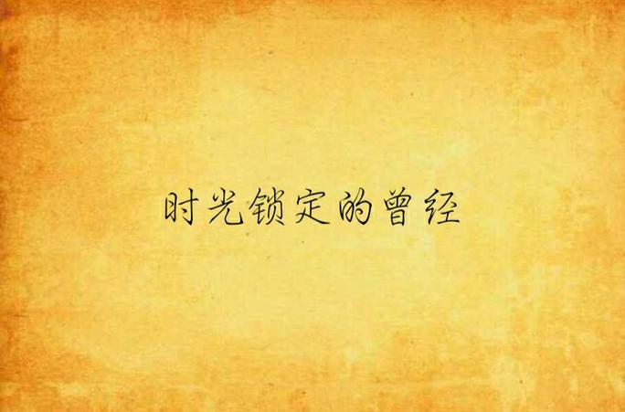 手机可以定时间上锁吗缩略图