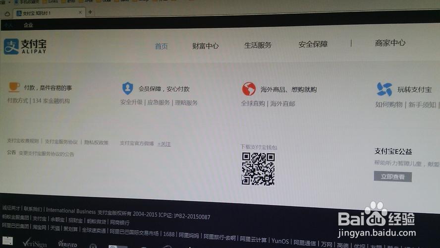 支付宝网页版登陆入口