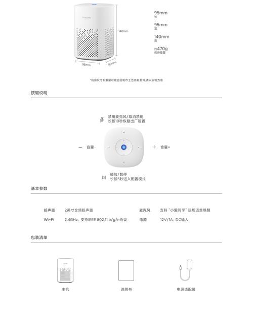 小米小爱蓝牙音箱说明书缩略图
