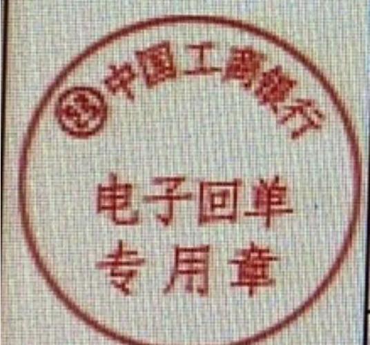 中国工商银行企业银行