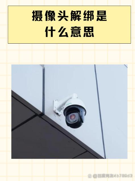 家用摄像头如何解绑缩略图