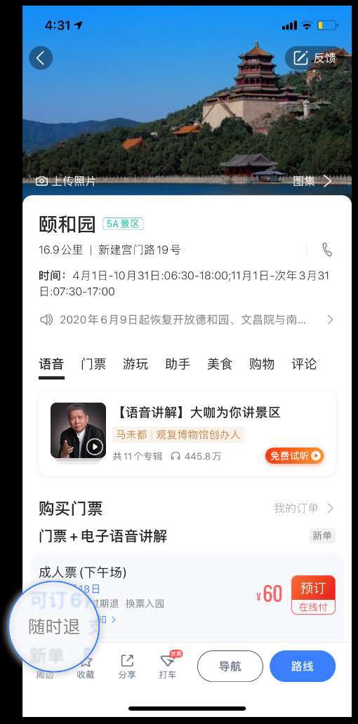 12306退票新规定图标