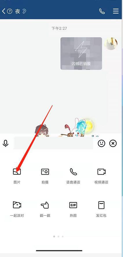 最新版qq怎么发闪图截图