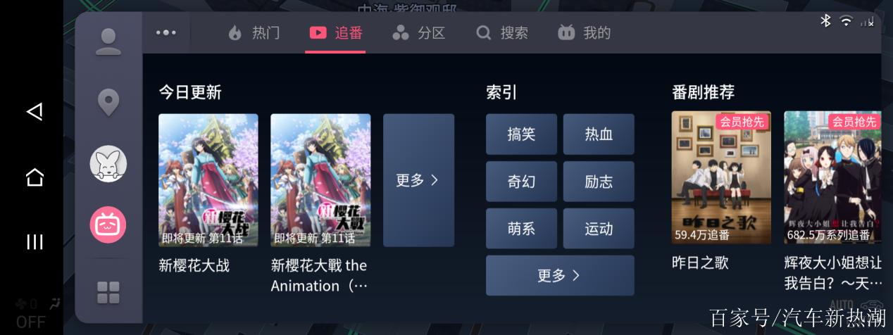 哔哩哔哩HD车载版
