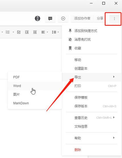 石墨文档导出图片出错缩略图