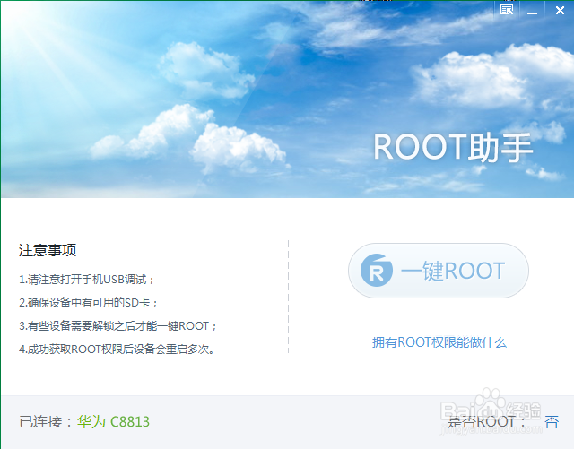 华为一键root工具无需电脑图标