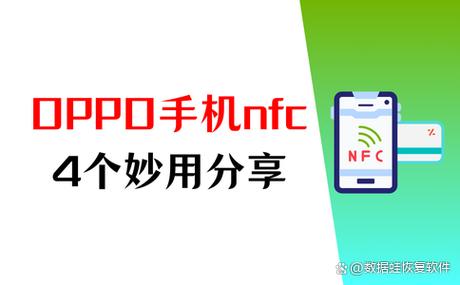 oppo手机有nfc功能吗缩略图