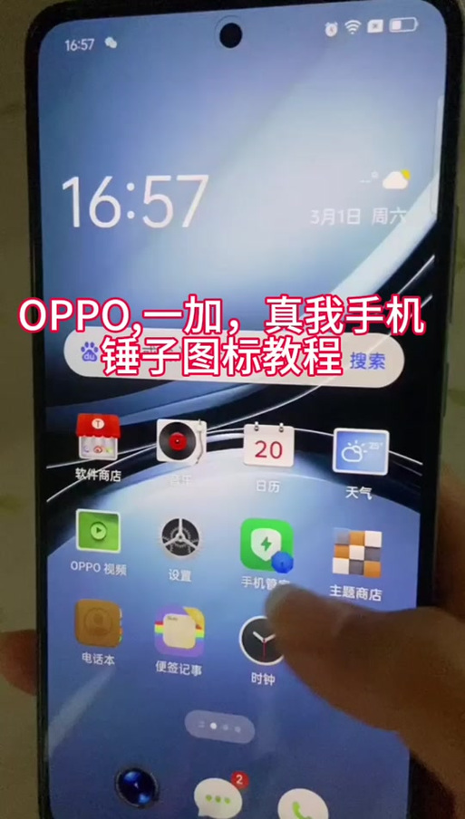 oppo主题商店软件图标
