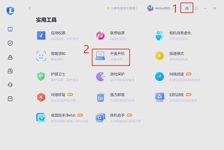联想小新高性能模式怎么开截图