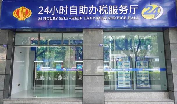 北京税务24小时人工服务缩略图