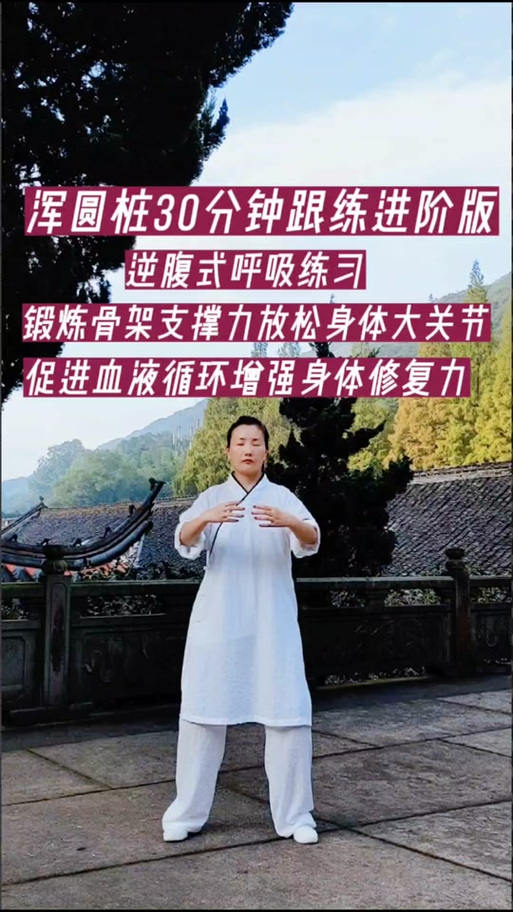 站桩15分钟音乐口令截图