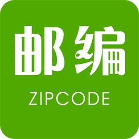 430703是哪里的邮政编码截图