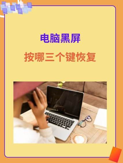 surface黑屏按三个键恢复截图