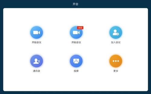 视频会议电视怎么按出来截图
