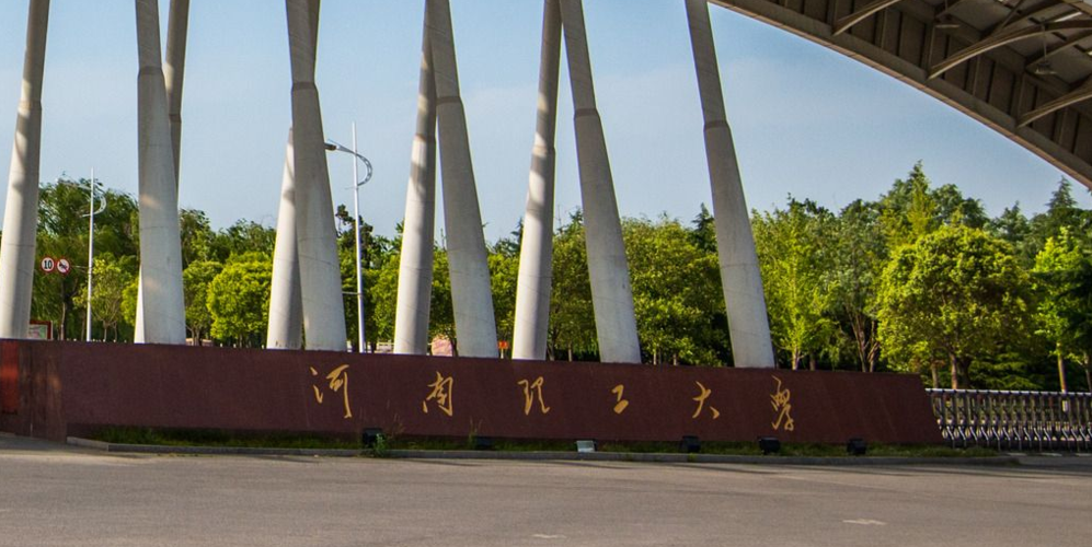 河南理工大学是一本吗缩略图