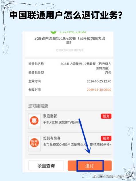 掌上营业厅退订业务截图