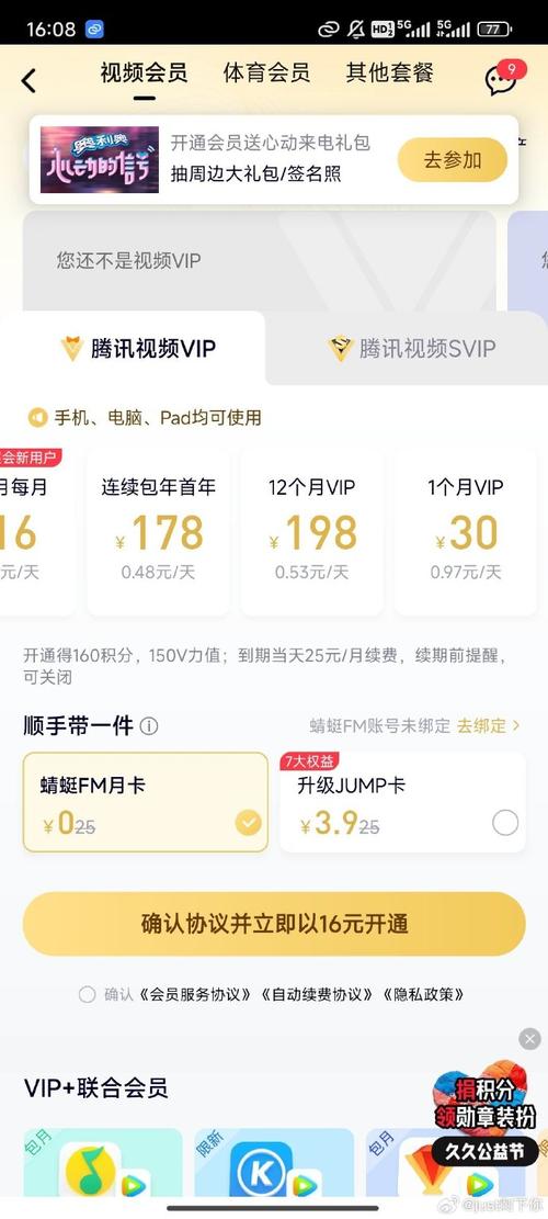 腾讯会员首月多少钱一个月缩略图