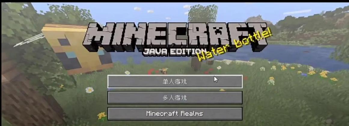 我的世界java生存改创造截图