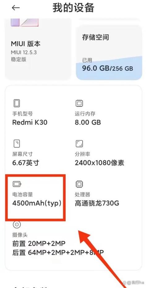 小米手机查看电池容量的方法