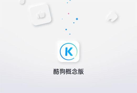 iPhone酷狗概念版2.5.5图标