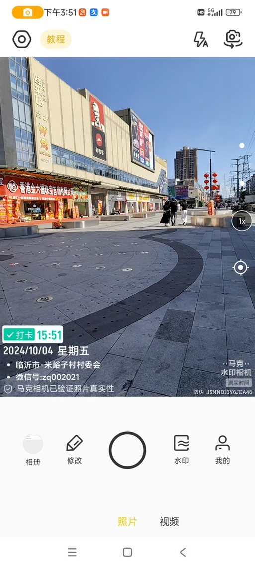 下载马克相机水印相机并安装