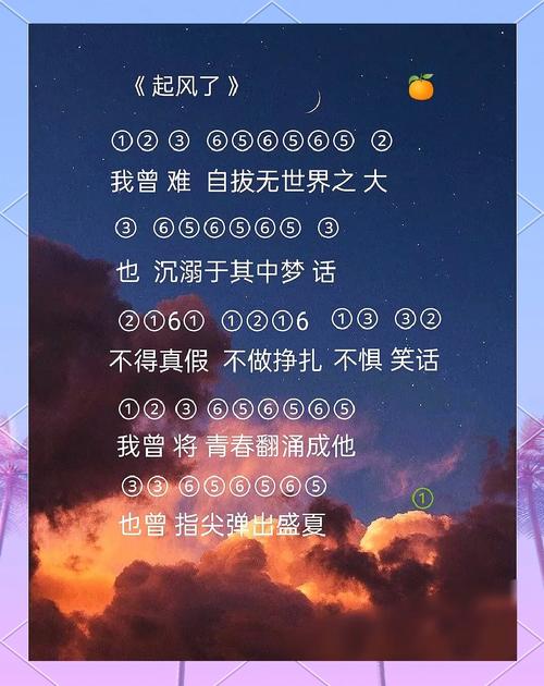 光遇起风了简谱数字1234